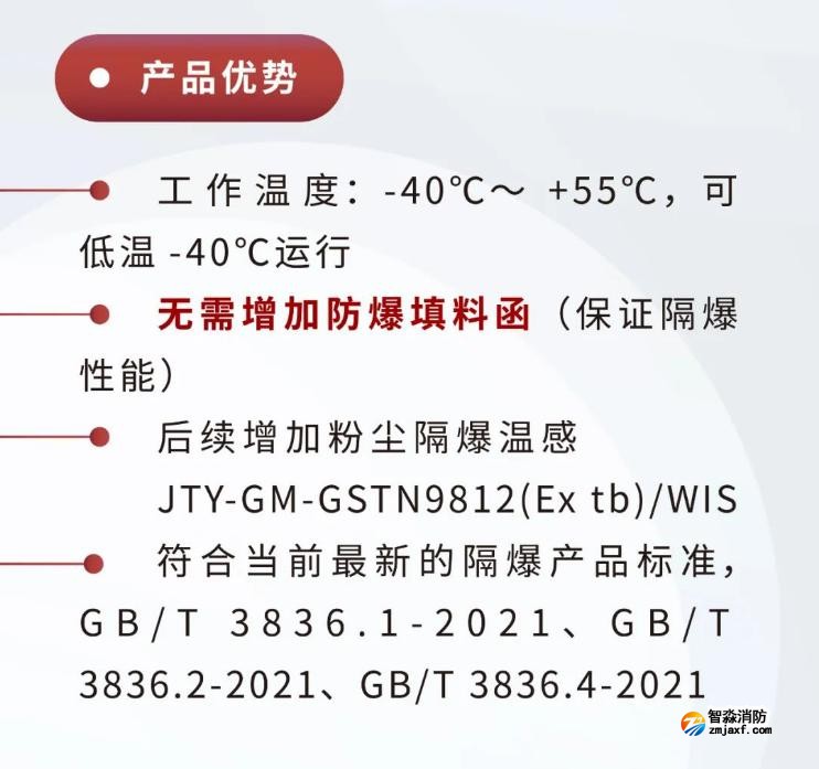 JTY-GM-GSTN9811(Ex)/WIS、GSTN9812(Ex)/WIS海灣隔爆煙感溫感產(chǎn)品優(yōu)勢