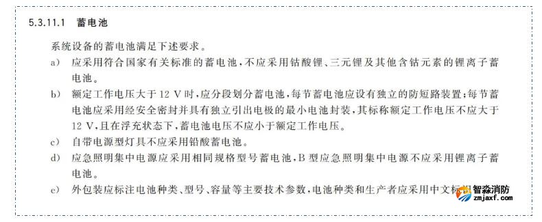 新國標《消防應(yīng)急照明和疏散指示系統(tǒng)》GB17945-2024九大重點變化內(nèi)容需注意