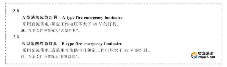 新國標《消防應(yīng)急照明和疏散指示系統(tǒng)》GB17945-2024九大重點變化內(nèi)容需注意