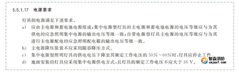 新國標《消防應(yīng)急照明和疏散指示系統(tǒng)》GB17945-2024九大重點變化內(nèi)容需注意
